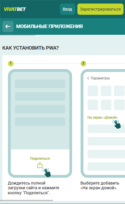 vivatbet айфон